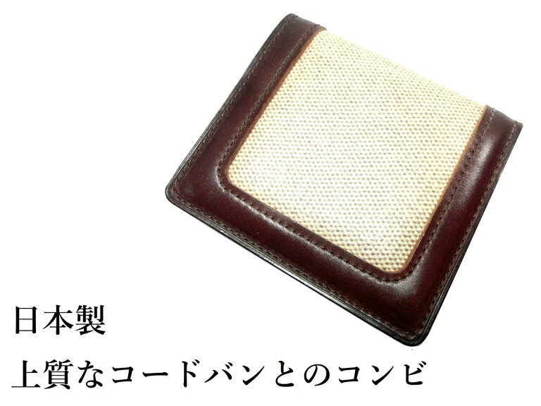 【新品◆上質なコードバンとのコンビ】【日本製◆国内ファクトリーブランド】M's In Corporation コインケースベージュ系×バーガンディ系