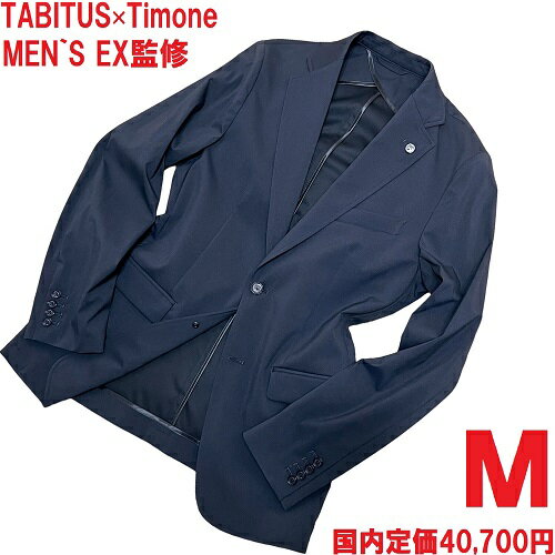 【未使用】【MEN`S EX監修】【定価40700円◆日本製】TABITUS タビタス × TIMONE ストレッチ パッカブル トラベルジャケット 濃紺 ダークネイビー M