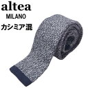 アルテア ネクタイ 【未使用◆イタリア製】altea アルテア ニットタイ ウール カシミヤ混 ネイビー × ライトグレー カシミア ネクタイ