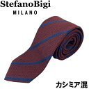 ステファノ ビジ 【未使用◆定価24200円◆イタリア製】ステファノビジ シルク カシミア ネクタイ ストライプ 赤茶 ブラウン ネイビー 紺 10 カシミヤ