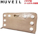 ♀【未使用】MUVEIL ミュベール ラウンドジップ ウォレット 長財布 パール クロコ型押し レザー グレージュオレンジ 本革 1