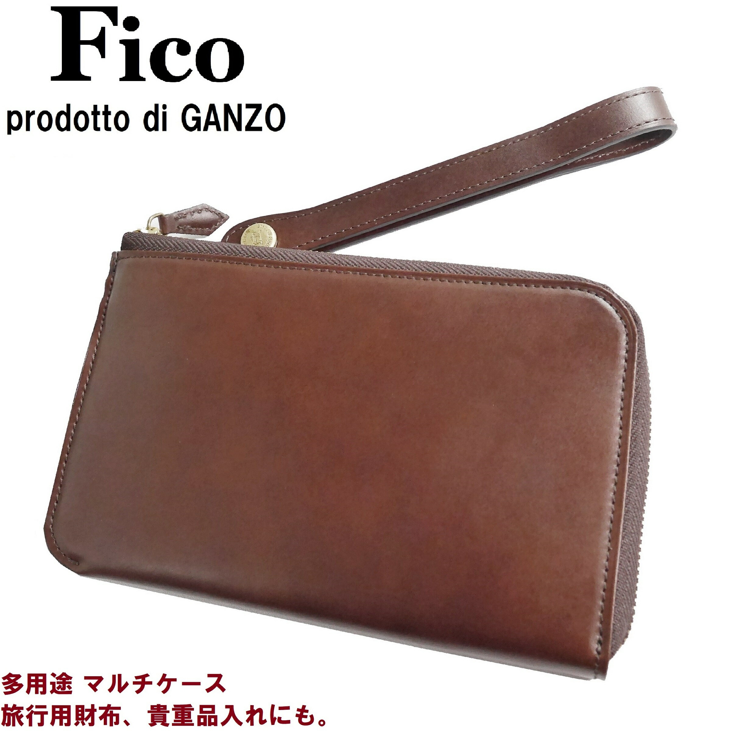 ガンゾ クラッチバッグ メンズ 【未使用◆日本製◆百年の歴史】FICO フィーコ GANZO ガンゾ マルチケース ミニクラッチバッグ 茶 ブラウン 本革 レザー 旅行用財布 トラベルウォレット 貴重品ケース