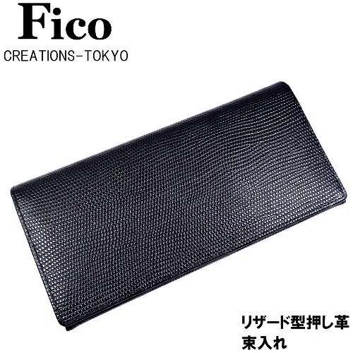 ガンゾ 本革財布 メンズ 【未使用◆百年の歴史】FICO フィーコ GANZO ガンゾ 束入れ 札入れ 長財布 リザード型押しレザー 本革 黒 ブラック 紺 ネイビー 1 ビジネス対応