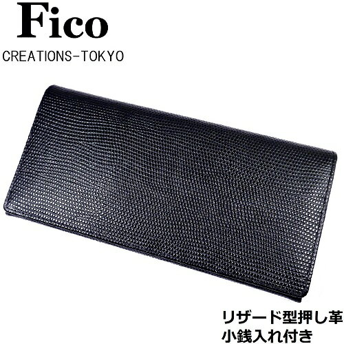 【未使用◆百年の歴史】FICO フィーコ GANZO ガンゾ 長財布 小銭入れ付き リザード型押しレザー 本革 黒 ブラック 紺ネイビー 1 ビジネス対応