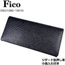 ガンゾ 長財布（メンズ） 【未使用◆百年の歴史】FICO フィーコ GANZO ガンゾ 長財布 小銭入れ付き リザード型押しレザー 本革 黒 ブラック 紺ネイビー 1 ビジネス対応