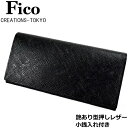 ＧＡＮＺＯ 長財布（メンズ） 【未使用◆百年以上の歴史】FICO フィーコ GANZO ガンゾ 長財布 小銭入れ付き 黒 ブラック 本革 牛革 レザー ロングウォレット ビジネス対応