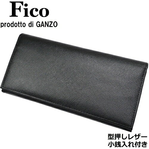 ガンゾ 長財布（メンズ） 【未使用◆百年の歴史】FICO フィーコ GANZO ガンゾ 長財布 小銭入れ付き 黒 濃紺 ブラック ダークネイビー 本革 レザー ロングウォレット ビジネス対応