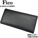 ガンゾ 長財布（メンズ） 【未使用◆百年の歴史】FICO フィーコ GANZO ガンゾ 長財布 小銭入れ付き 黒 濃紺 ブラック ダークネイビー 本革 レザー ロングウォレット ビジネス対応