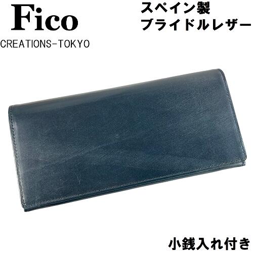 ＧＡＮＺＯ 長財布（メンズ） 【未使用◆百年の歴史】FICO フィーコ GANZO ガンゾ スペイン製 ブライドルレザー 長財布 小銭入れ付き 紺 ネイビー 青緑 ブルーグリーン ビジネス対応