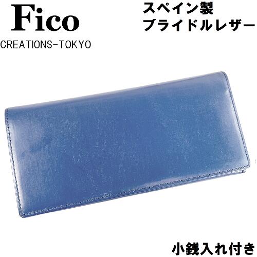 ガンゾ 長財布（メンズ） 【未使用◆百年の歴史】FICO フィーコ GANZO ガンゾ スペイン製 ブライドルレザー 長財布 小銭入れ付き 青 ブルー 紺 ネイビー 青緑 ビジネス対応