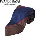 【新品◆イタリア製】FRANCO BASSI フランコバッシ 段落ちストライプ ネクタイ シルク インディゴ系 ネイビー 紺 茶 ブラウン 赤 レッド FB408