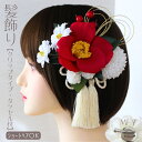髪飾り 椿 ショートヘア ボブ ショートボブ 椿クリップ 卒業式 袴 卒業式髪飾り 高校 大学卒業式 袴髪飾り 花 赤 白 金 ゴールド パール マム ヘア飾り...