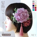 髪飾り 成人式 ダリア 小花 モーヴ 薄紫 紫水引ガーベラ タッセル ウエディング 和装 浴衣 ショートヘア ヘアクリップ ショートボブ 成人式前撮り 卒業式 ...