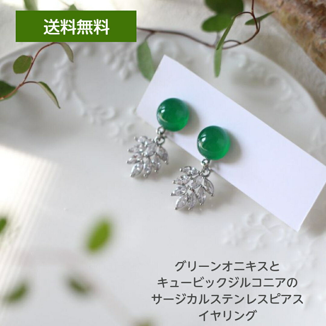 楽天市場】ピアス 石 緑の通販 楽天市場】ピアス 石 緑の通販