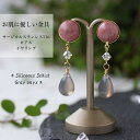 シリシャスシストのピアス・イヤリング ピーモンタイト グレーオニキス カルセドニー 天然石 クリスタル サージカルステンレスピアス 316L 金属アレルギー対応 グレー ゴールドカラー 高品質 ポストピアス ネジばね式