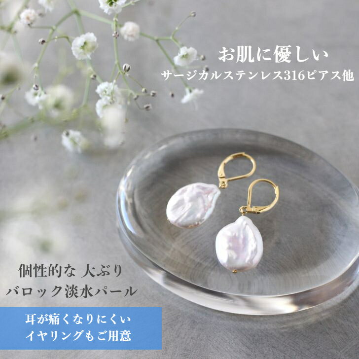 バロックパール大ぶりバロック淡水パ...