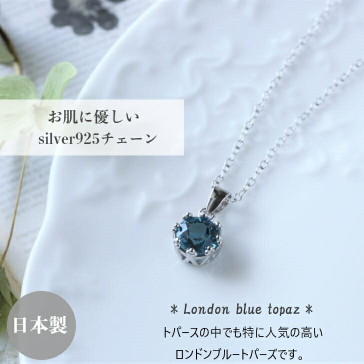 【ポイント10倍中 11/27 01:59まで】ロンドンブルートパーズ ネックレス クリスマスプレゼント 11月誕生石 11月 誕生石 誕生日 ギフト アクセサリー 11月誕生石ネックレス パワーストーン ロンドン ブルートパーズ 天然石 女性 彼女 贈り物 ブルー 天然石ネックレス トパーズ