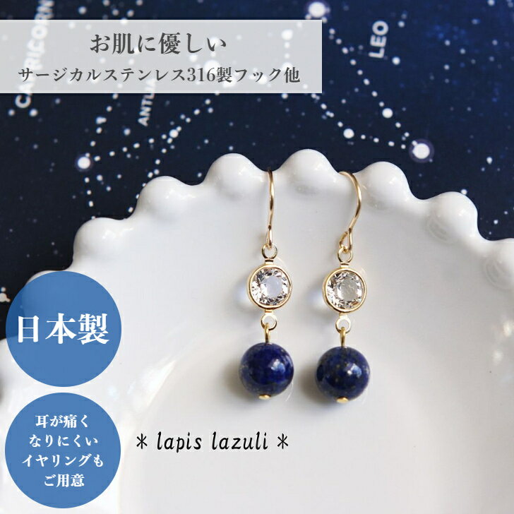 楽天市場】スタージュエリー ピアス（種類（宝石）ラピスラズリ