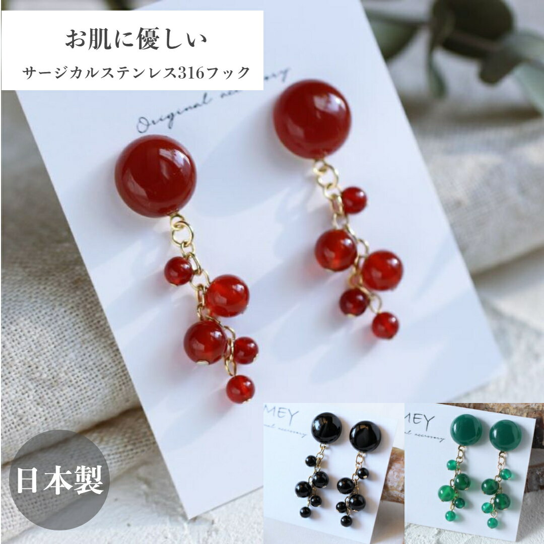 【ポイント5倍中 12/26 1:59迄】天然石 ピアス イヤリング 赤メノウ プレゼント 大振りピアス 赤瑪瑙 赤 メノウ 瑪瑙 グリーン 大ぶり オニキスピアス グリーンオニキス ブラックオニキス 揺れるピアス 金属アレルギー 対応 女性誕生日プレゼント 赤いピアス