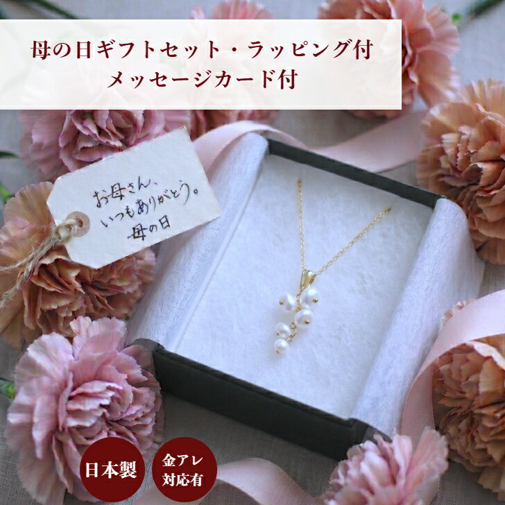 乐天商城 - 母の日 プレゼント ネックレス パール 淡水パール 母の日ギフト そのまま贈れる シルバー925 18金 18Kコーティング 金属アレルギー対応 40代 50代 60代 70代 実用的 人気 花 ジュエリー アクセサリー フォーマル オケージョン