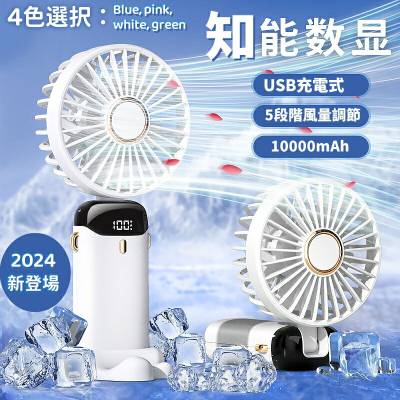 卓上扇風機 充電式 ハンディー扇風機 10000mAhハンディファン 扇風機 卓上 ハンディ扇風機 手持ち扇風機 冷却モード 携帯扇風機 クーラー 冷却プレート ミニ扇風機 5段階風量調節 静音 USB充電式コードレス 小型扇風機 冷却モード 収納しやすい