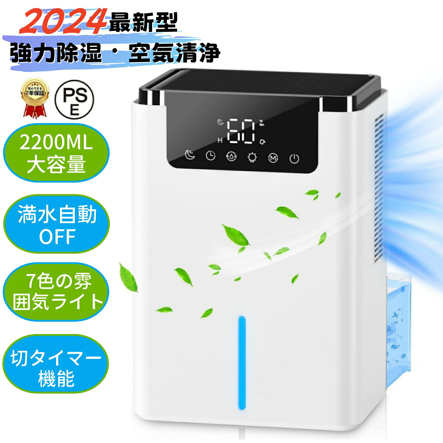 除湿機 小型 除湿器【2025最新型・ 強力除湿 ・ 空気清浄】除湿機 2200ML大容量 PSE認証済み 衣類乾燥 部屋干し 湿気取り スピード乾燥 梅雨 結露 湿気 カビ対策 600ML/日 ダブルペルチェ素子搭載 お任せモード 満水自動OFF 切タイマー機能