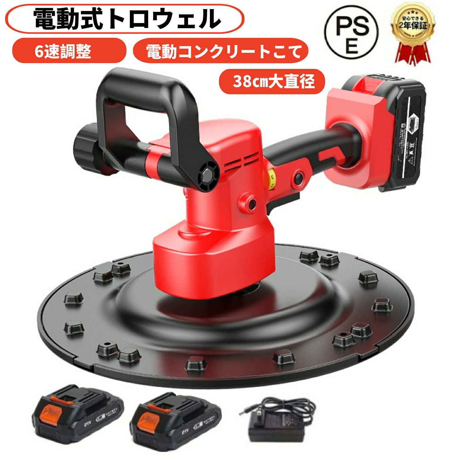 電動式トロウェル 電動コンクリートこて 18Vバッテリーにも対応 建築 現場 充電式 38CM大直径 家庭/業務用 便利 電気サンダー セメント コンクリート研磨機 円盤 不陸調整 コンクリート均し 土間仕上げ 6速調整 ムラ取り 壁面平滑化研磨機