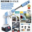 高圧洗浄機 コードレス 充電式 家庭用 軽量 洗車 コンパクト コードレス高圧洗浄機 大容量バッテリー 家庭用 高圧洗浄器 9点セット 低騒音 各種セット付き 車 洗浄機 洗車機 庭 階段 外壁 ベランダ 収納ボックス ハンディ高圧洗浄機 PSE認証