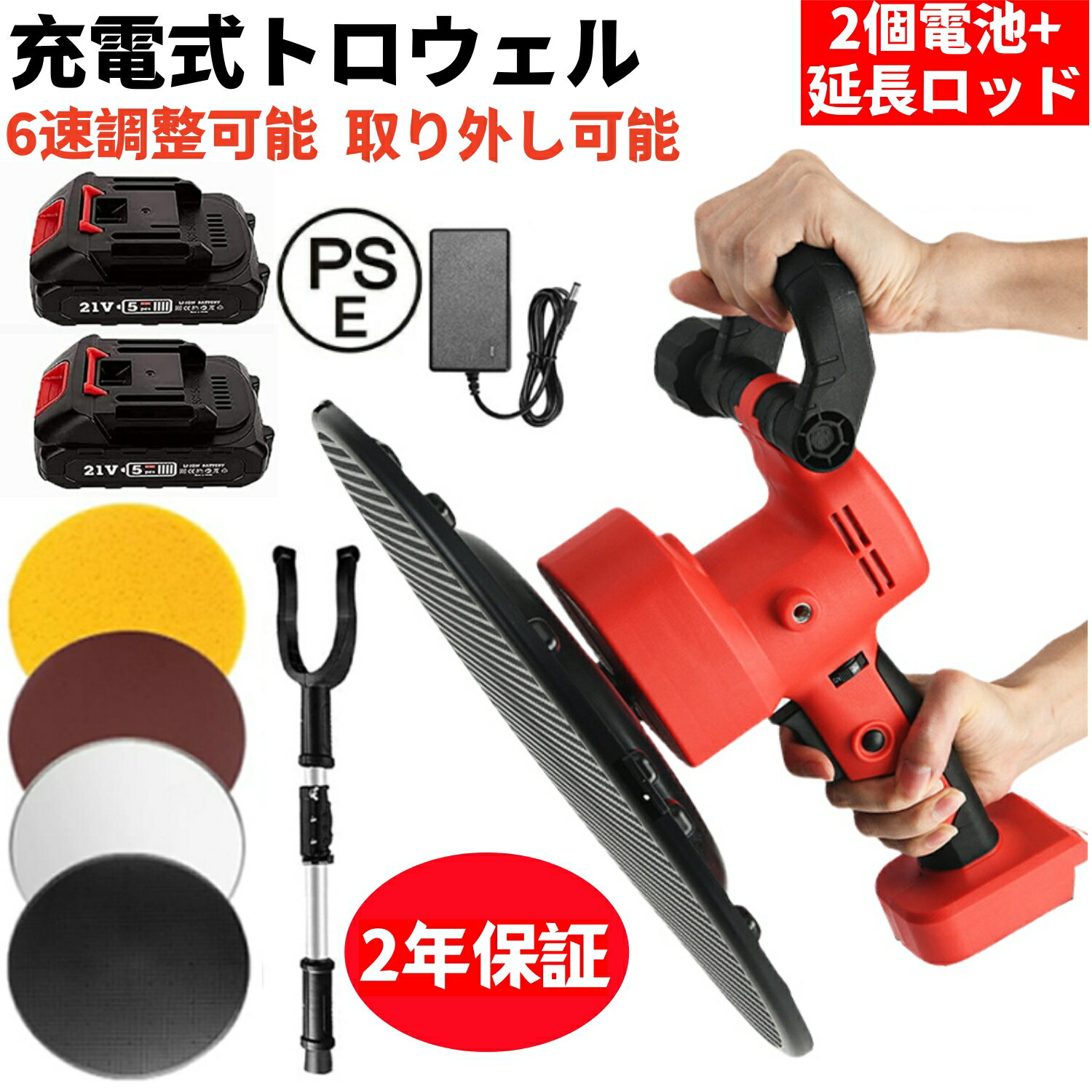 電動式トロウェル 電動コンクリートこて 延長ロッド+バッテリー2個付き マキタ18Vバッテリーにも対応 充電式 38CM大直径 家庭/業務用 電気サンダー セメント コンクリート研磨機 円盤 不陸調整 6速調整 ムラ取り コテ仕上げ 壁面平滑化研磨機