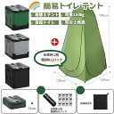 簡易トイレ レ【防災士推奨】 着替え用テント 簡易トイレ テント ワンタッチ ミニ シャワーテント プライバシー 軽量 防災 避難 簡易テント コンパクト 一人用 携帯トイレ キャンプ トイレ 携帯トイレ 耐荷重150KG 折畳み式 仮設トイレ グッズ