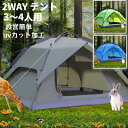 【スーパーSALE限定65%OFF】キャンプ用自動屋外ポップアップテント テント ワンタッチテント 3〜4人用 2WAY テント 二重層 設営簡単 uvカット加...