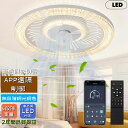 シーリングファンライト シーリングライト 扇風機 ファン 50cm 静音 節電対策 省エネ ファン付き照明 空気循環 一台二役 昼光色 昼白色 電球色 無段階調光調色 正逆回転切替 リモコン付き APP遠隔制御 タイマー機能 天井ライト LED照明ライト