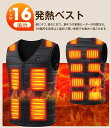 加熱ベスト 電熱ベスト 20000mAhモバイルバッテリー付き 大容量 速暖 前後16箇所発熱 3段階温度調整 日本製繊維ヒーター ヒートジャケット 電熱ジャケ...