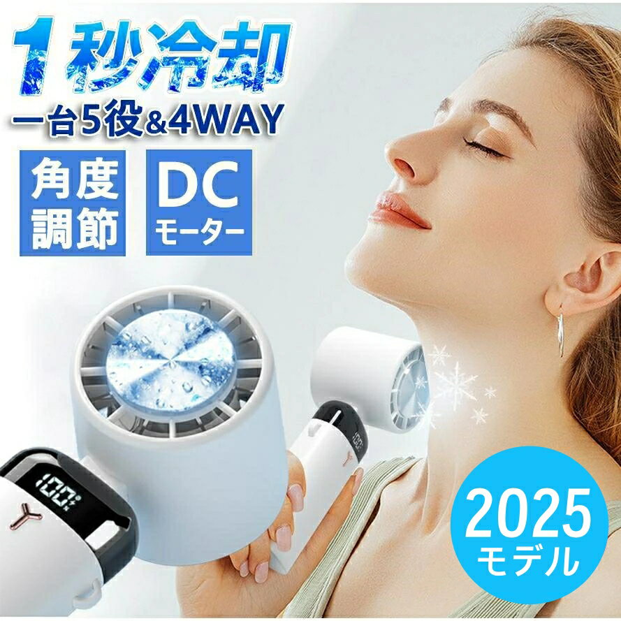 【2025モデル・急速冷却】卓上扇風機 強力送風 usb充電式 手持ち扇風機 超軽量 小型扇風機 携帯扇風機 首掛け扇風機 冷却プレート 1台5役 3段階風量調節 LED表示 静音 冷風機 ハンディファン 節電 おしゃれ 熱中症対策 花見/花火大会のサムネイル