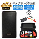 【スーパーSALE限定50%OFF】ジャンプスターター 30000mAh 大容量 12V 充電器 非常用電源 バイク バッテリースターター バッテリー 充電器 ...