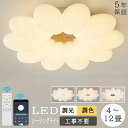 【夏の応援】シーリングライト おしゃれ 北欧 LED 調光調色 和室 洋室 子供部屋 リモコン スマホ LED対応 照明器具 天井照明 シャンデリア ライト 電...