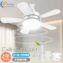 【常夜灯・小型・省電力】シーリングファンライト シーリングライト扇風機 120W相当 3000lm DCモーター 正逆回転切替 リモコン付き 6-8畳 E26 ...