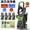 【2025新登場】高圧洗浄機 業務用 家庭用 1800W 最大吐出圧力17MPa 水道直結東西日本兼用 水道直結 自吸両用 高圧クリーナー 高圧ホース10m水道...