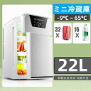 ミニ冷蔵庫 冷温庫 小型冷蔵庫 22L ミニ保冷庫 保温・保冷両用 -9℃~65℃ エコモード搭載 省エネ 高密度発泡ウレタン採用 ペルチェ式 小型 ポータブル 静音 LCD温度表示 AC/DC給電 電源コード付属 12V車対応 持ち運び便利 コンパクト PSE認証