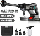 高圧洗浄機 MAX 8MPa 高圧洗浄機 コードレス マキタ18V互換バッテリー対応 6in1多機能ノズル 噴射距離10M 高圧洗車機 5mホース 軽量 ポータ...