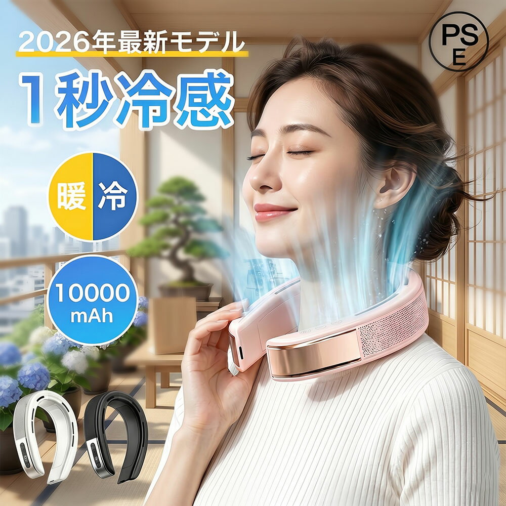 ＼2026新登場／ 首掛け扇風機 ネッククーラー 最強 冷風機 携帯 扇風機の商品画像