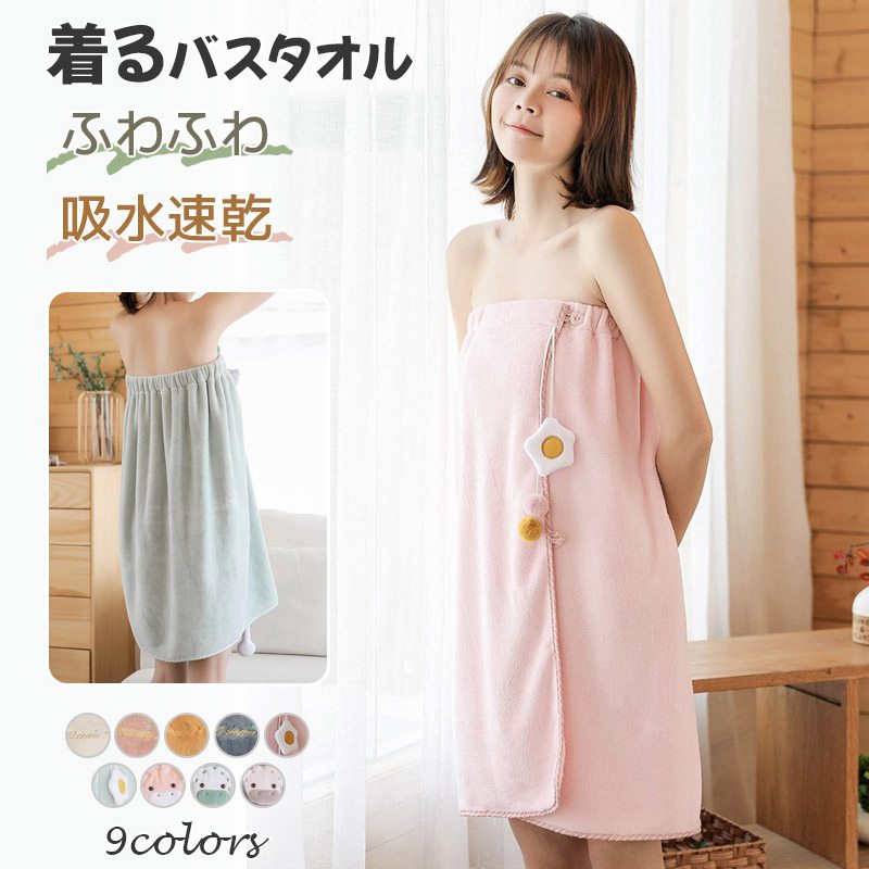選べる9色着るバスタオル大判バスタオルバスローブ大人用レディース可愛い刺繍ラップタオル吸水タオル..