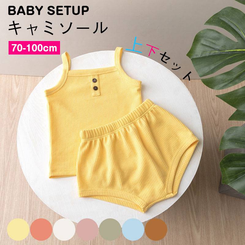 送料無料キャミソール上下セット2点セット男の子女の子可愛い韓国風トップスシンプル無地爽やかキレイ..