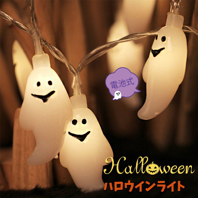 クリスマスライト飾り幽霊コウモリガイコツ鬼人形骨眼球装飾ハロウィーンイルミネーションおしゃれパンプキンLED全長4mリモコン付き点灯防水プレゼントインテリアガーデニング誕生日プレゼント贈り物クリスマス