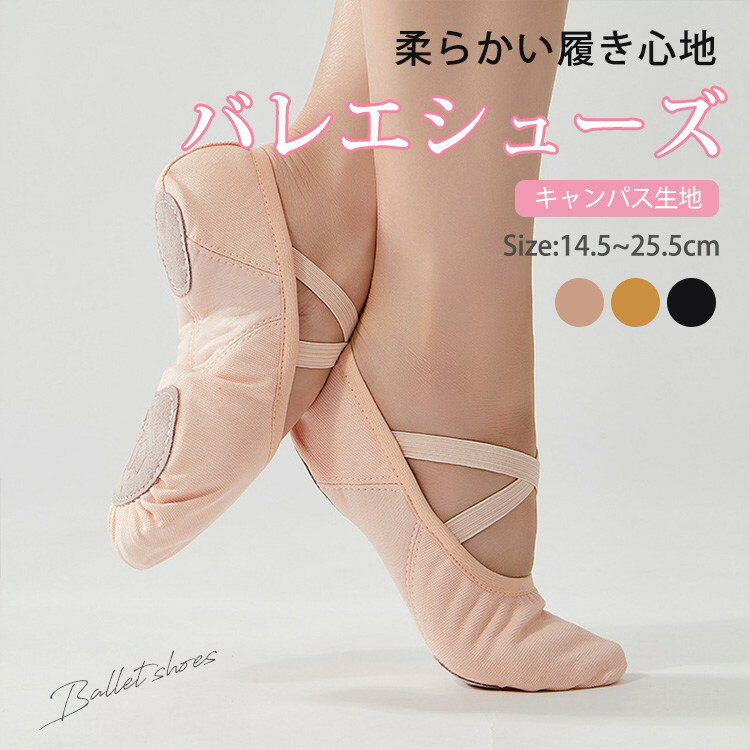 バレエシューズ子供キャンバス布製キッズレディースジュニアダンスシューズ練習用こどもダンスシンプル..