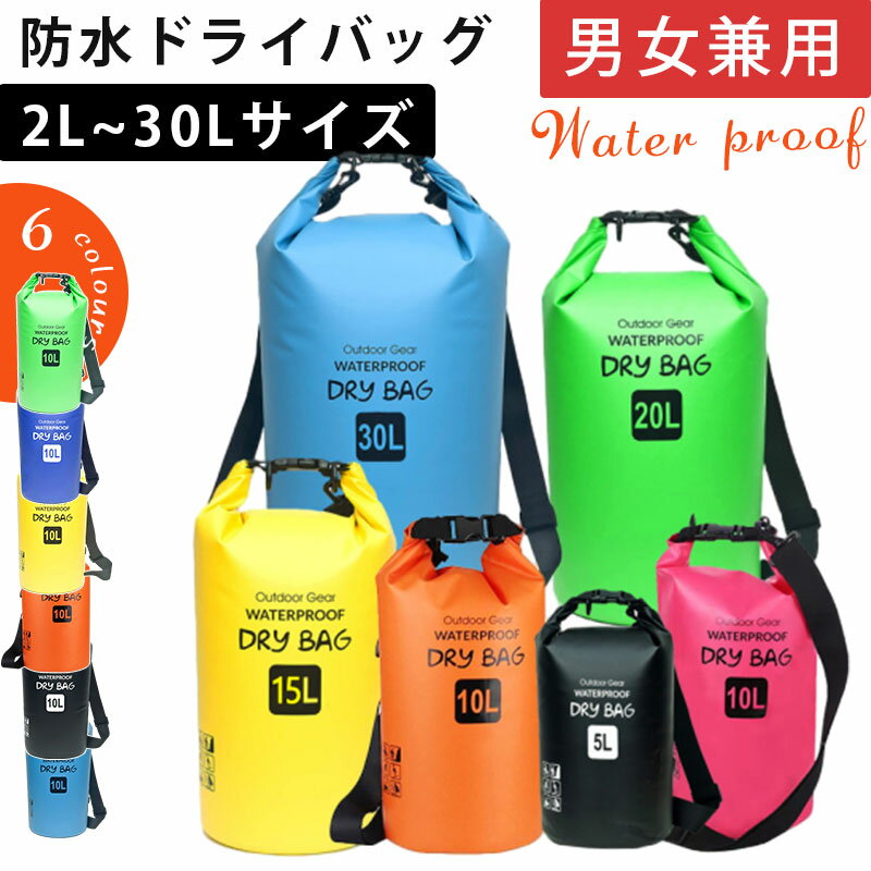 ドライバッグ5L防水バッグ防水防塵ショルダーバッグ男女兼用バックパックリュックアウトドア登山海水浴..