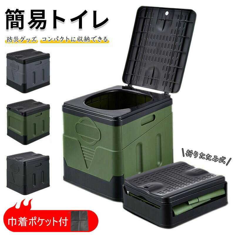 簡易トイレ災害用携帯トイレトイレ巾着ポケット付キャンプ便座非常用車中泊グッズ防災トイレ折りたたみ..