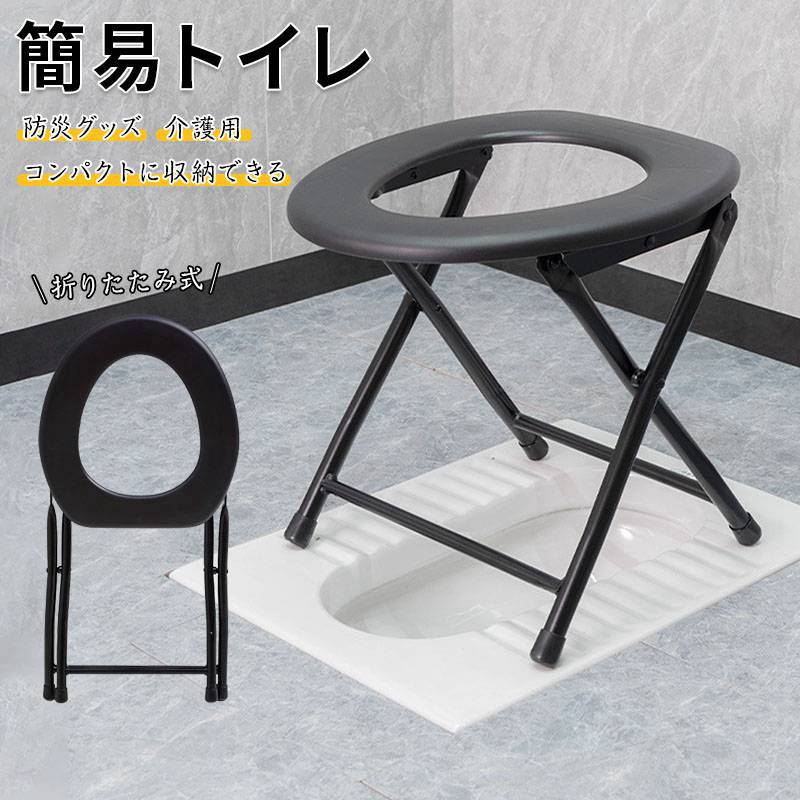 簡易トイレ簡易便座災害用携帯トイレトイレ便座非常用防災グッズ折りたたみ緊急用キャンプアウトドアコ..