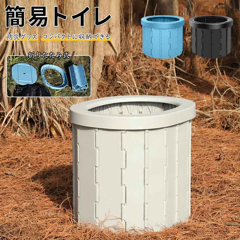期間+300簡易トイレ災害用携帯トイレトイレキャンプ便座非常用車中泊グッズ防災トイレ折りたたみ緊急用..