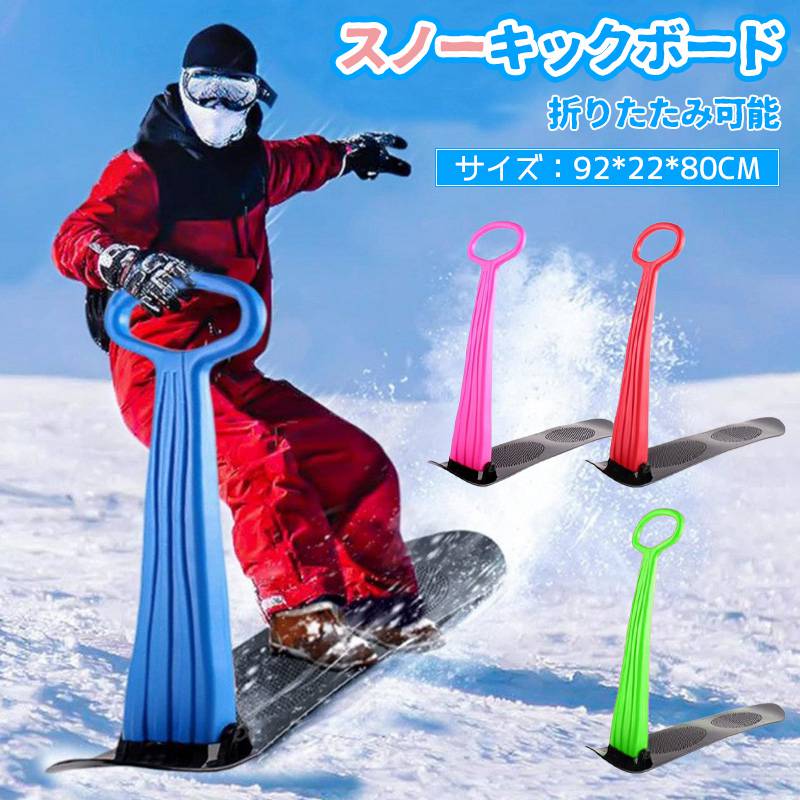 ソリ雪遊び子供スノーキックボードハンドル付きそり丈夫頑丈子供用雪板芝滑り砂滑り草そり草ソリ芝生公..